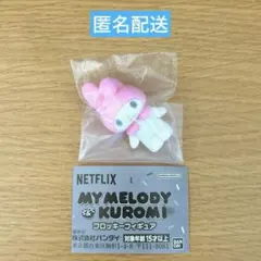 ☆匿名配送☆ NETFLIX マイメロディ クロミ フロッキーフィギュア