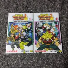 スーパードラゴンボールヒーローズ 2冊セット