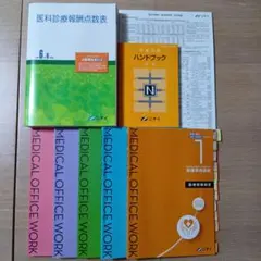 最新2016年度(未使用)ニチイ医療事務通信講座教材セット ニチイ 医療事務講座 テキスト セット ニチイ 医療事務講座