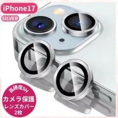 iPhone17 カメラレンズ保護フィルム - 高透過率 ［軍事レベル］