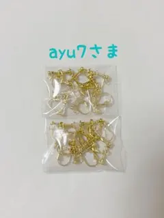 parts ayu7さま