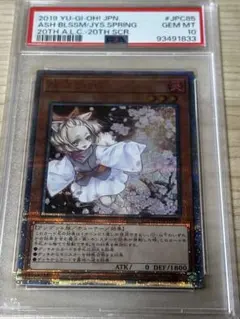 遊戯王OCG 灰流うらら 20th PSA10 - メルカリ