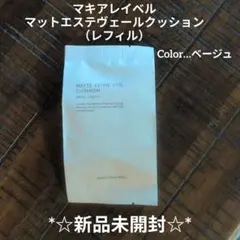 週末値下げ！マキアレイベル マットエステヴェールクッションファンデ（レフィル）のサムネイル