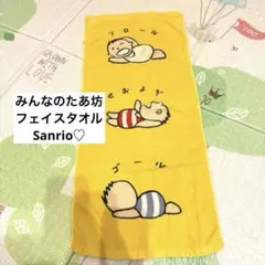 2025年最新】たあ坊ハンドタオルの人気アイテム - メルカリ