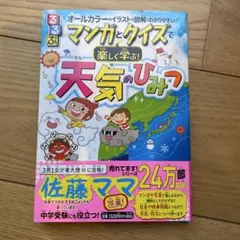 るるぶマンガとクイズで楽しく学ぶ!天気のひみつ