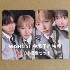 【NCT WISH】 トレカ WISHLIST 会場 予約 ケミ ユウシ 2種
