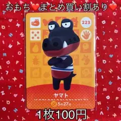 ♡新品未使用♡ヤマト とび森 あつ森 あつまれどうぶつの森 amiiboカード