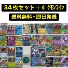 ポケモンカード まとめ売り 34枚＋ポケモンコイン1枚 ex AR RR SR