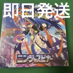 ポケモンカードゲーム MEGA 拡張パック ニンジャスピナー　シュリンクあり