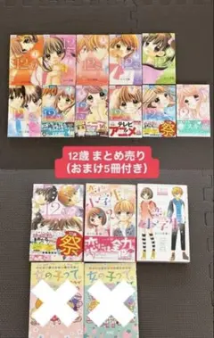 12歳 全巻