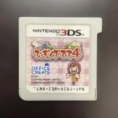 クッキングママ4 ニンテンドー3DS