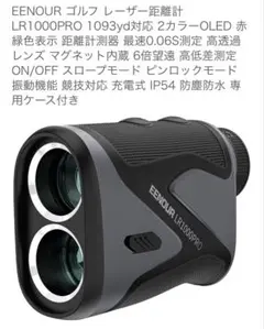 EENOUR ゴルフ レーザー距離計 LR1000PRO 2カラーOLED