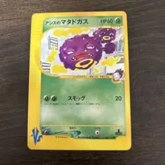 ポケモンカードe マタドガス キラ 第1弾基本拡張パック 101/128 9s1