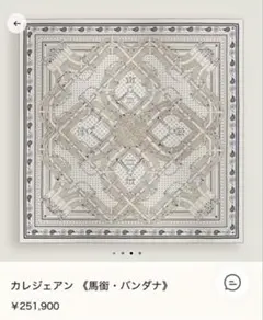 2025AW エルメス カシシル140 シュヴァルドゥクールバンダナ 白黒