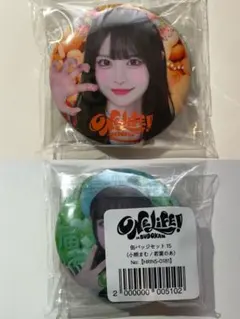 iLiFE! 小熊まむ 若葉のあ 缶バッジ2個セット