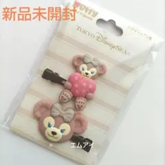 ダッフィーフレンズ・シェリーメイヘアクリップ・パッチン・ヘアピン・2個セット