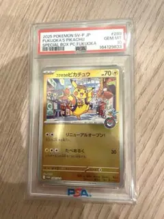 PSA10 フクオカのピカチュウ プロモ 289/SV-P - メルカリ