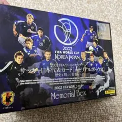 Ｊリーグチップス　2002年　日本代表メモリアルカードセット Jリーグチップス 2002年 日本代表メモリアルカードセット