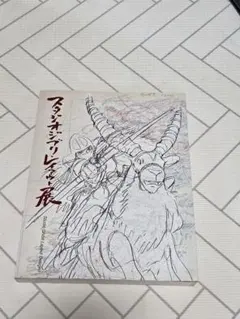 スタジオジブリ レイアウト展 魔女の宅急便 実寸レプリカ 宮崎駿