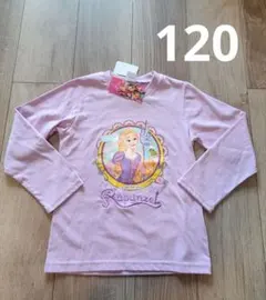 【新品】ラプンツェル 長袖カットソー 120cm ピンク