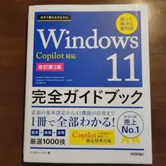 Windows 11 Copilot 対応 完全ガイドブック