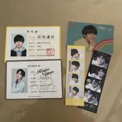 なにわ男子 長尾謙杜 学生証 生徒手帳 フォトカード セット