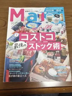 Mart 2022年2月号 コストコ最強のストック術
