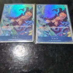 ONEPIECEカードマルコ SR PRB02-008 2枚セット