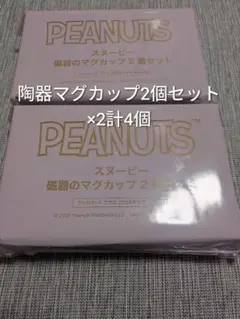 クックパッド プラス 2026年冬号 特別付録2個セット×2計4個
