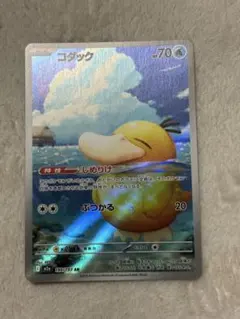 コダック【AR】{199/193} [M2a]