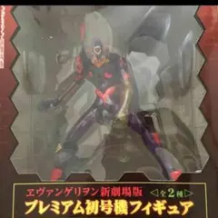【新品 未開封】エヴァンゲリオン 新劇場版 初号機 フィギュア