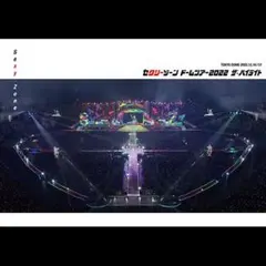 SexyZone ドームツアー2022 ザ・ハイライト 通常盤