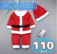 110cmキッズサンタコスプレ サンタさん クリスマスパーティー 子供用 男の子