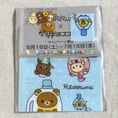 リラックマ マツキヨ ココカラ　カードケース　非売品