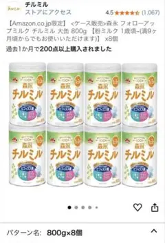 森永 フォローアップミルク チルミル 大缶 800gx8個