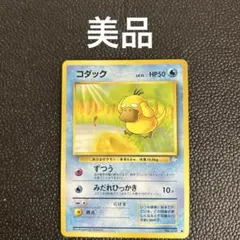 旧裏　コダック ● 第3弾拡張パック 化石の秘密