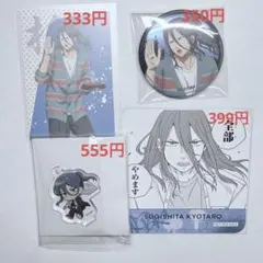 杉下京太郎　ぼてぢゅう　ウィンブレ コラボ　ミニキャラスタンドチャーム　缶バッジ