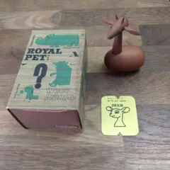 ロイヤルペット