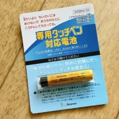 Benesse 専用タッチペン対応電池 LR61 AAAA 単6形