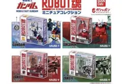 機動戦士ガンダム ROBOT魂 ミニチュアコレクション 全4種フルコンプ