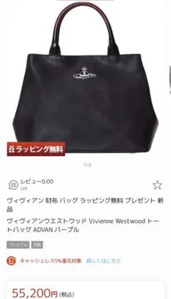 Vivienne Westwood トートバッグ 新品