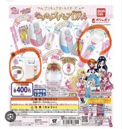 なりきりプリキュアDX4 ガチャ2種