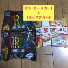 チロル‥アウトレット‥《コーヒーヌガー》&《ミルクヌガー》合計 54個