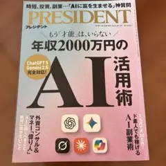 PRESIDENT 2025年10月号