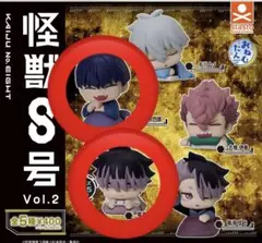 怪獣8号　おねむたん　vol.2 保科宗四郎　鳴海弦A