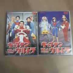 宇宙特撮シリーズ/キャプテンウルトラ【DVD】全4巻セット 宇宙特撮シリーズ/キャプテンウルトラ【DVD】全4巻セット - メルカリ