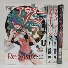 2025年最新】アウターゾーン 全巻の人気アイテム - メルカリ