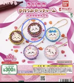 ちいかわ手作りおやつチャーム