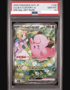 PSA10リーリエのピッピex SAR sv9 - メルカリ