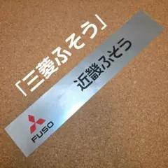 ★御当地トミカ79-2 三菱ふそう ワンマンバス“仙台市営”（黒箱付き）★ 2025年最新Yahoo!オークション -宮城交通バスの中古品・新品・未使用